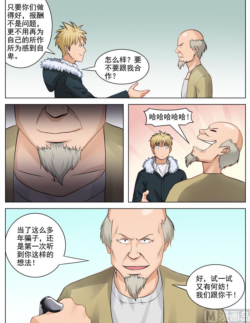 第66话 化敌为友-第66话