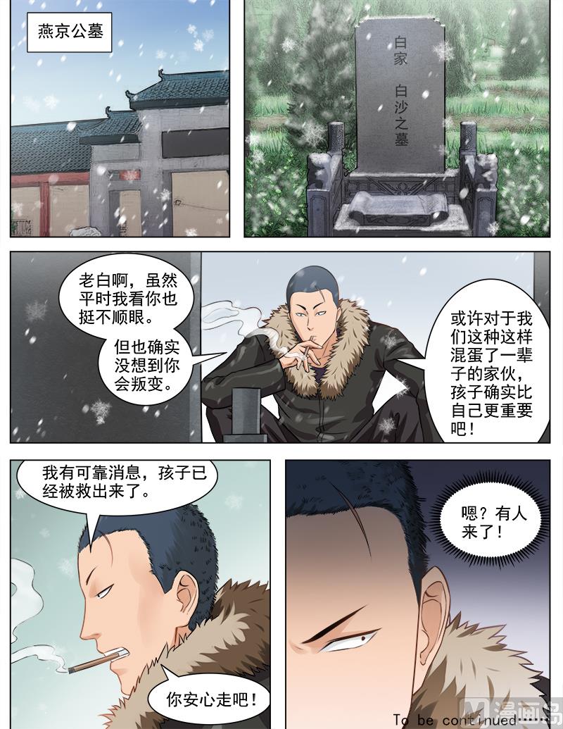 第66话 化敌为友-第66话