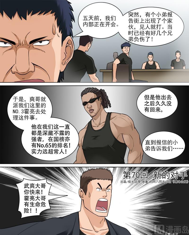 第70话 新的对手-第70话