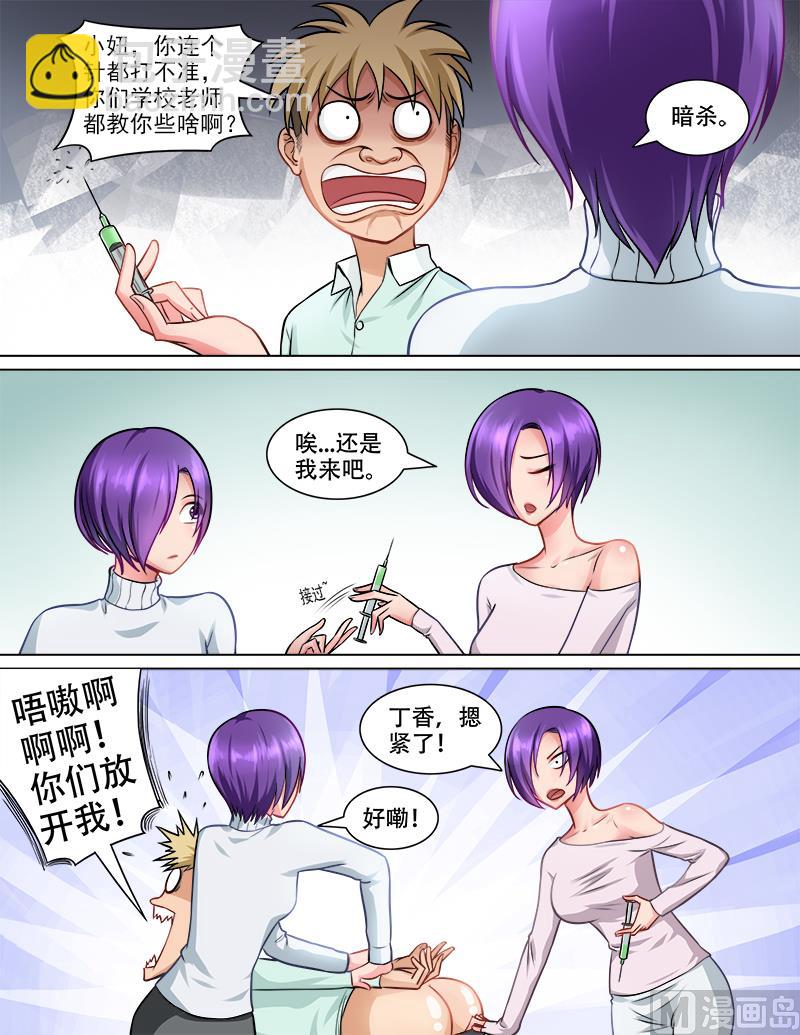 第72话 注射强化剂-第72话