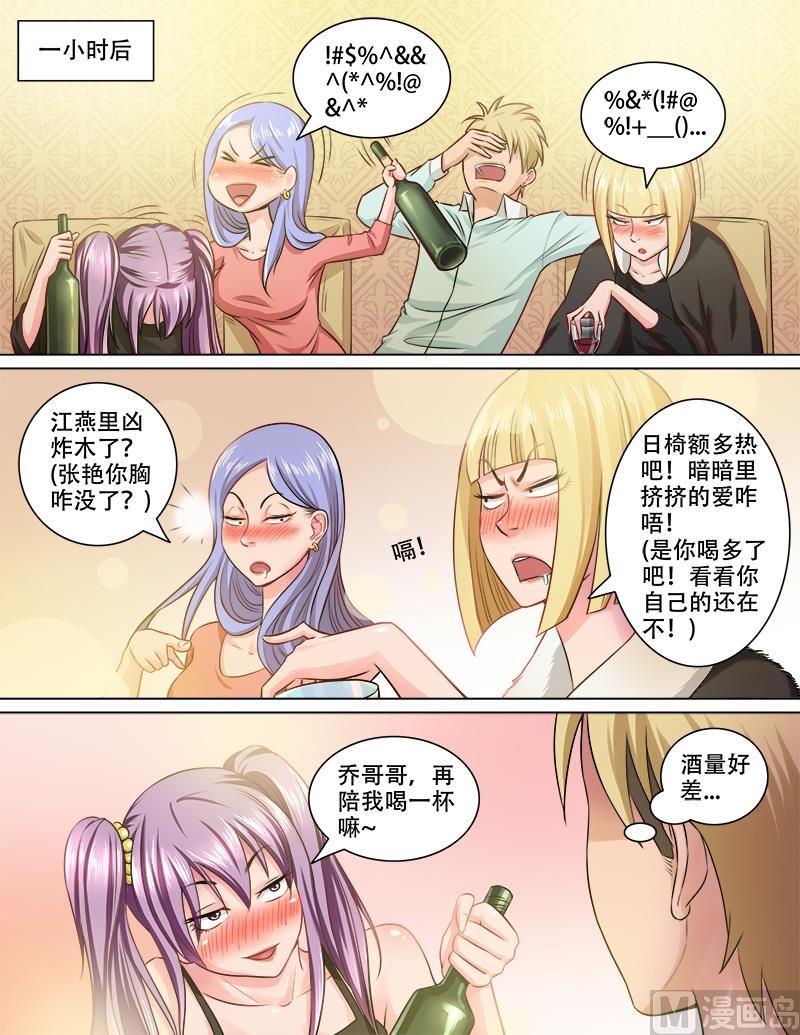 第76话  醉酒-第76话