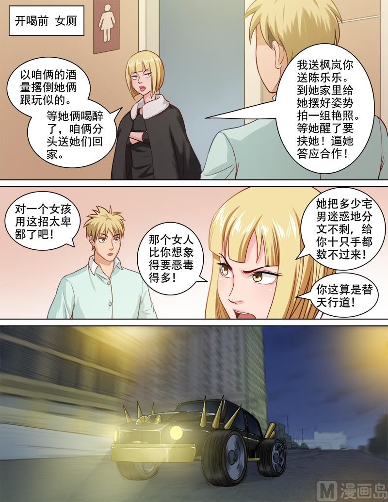 第76话  醉酒-第76话