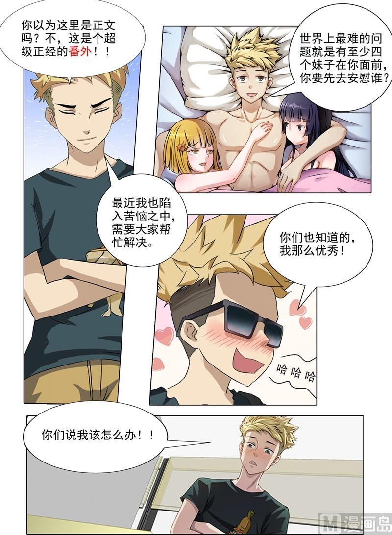 番外篇-第86话