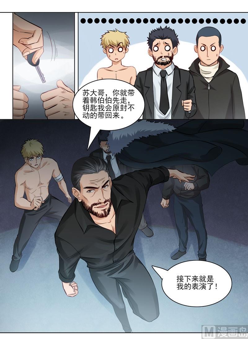 第89话  神秘药剂-第90话