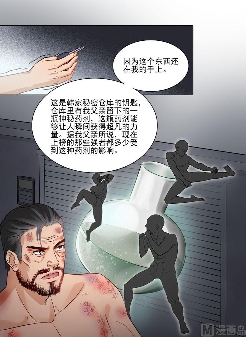 第89话  神秘药剂-第90话