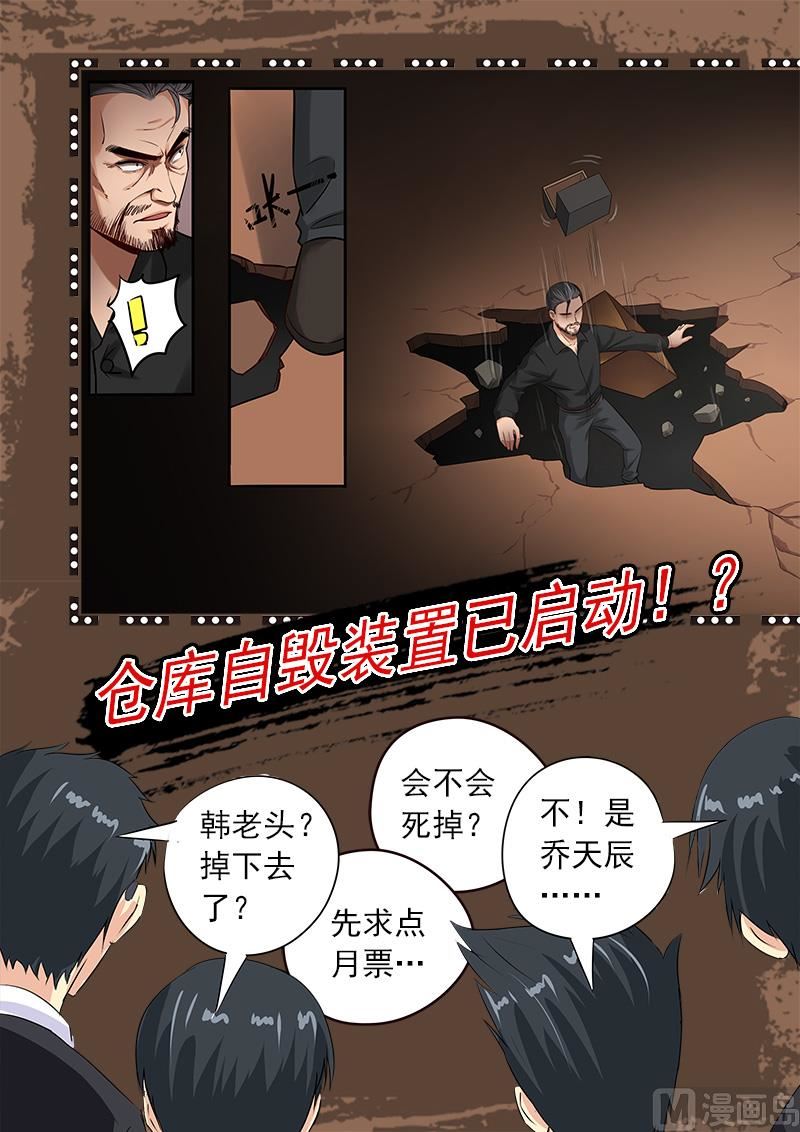 第91话  韩家仓库-第92话