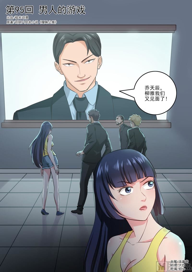 第95话  男人的游戏-第96话