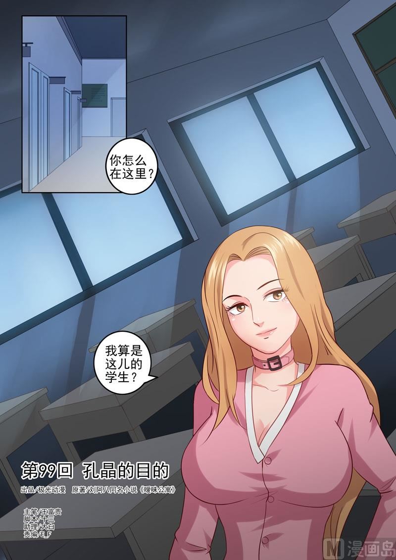 第99话 孔晶的目的-第100话