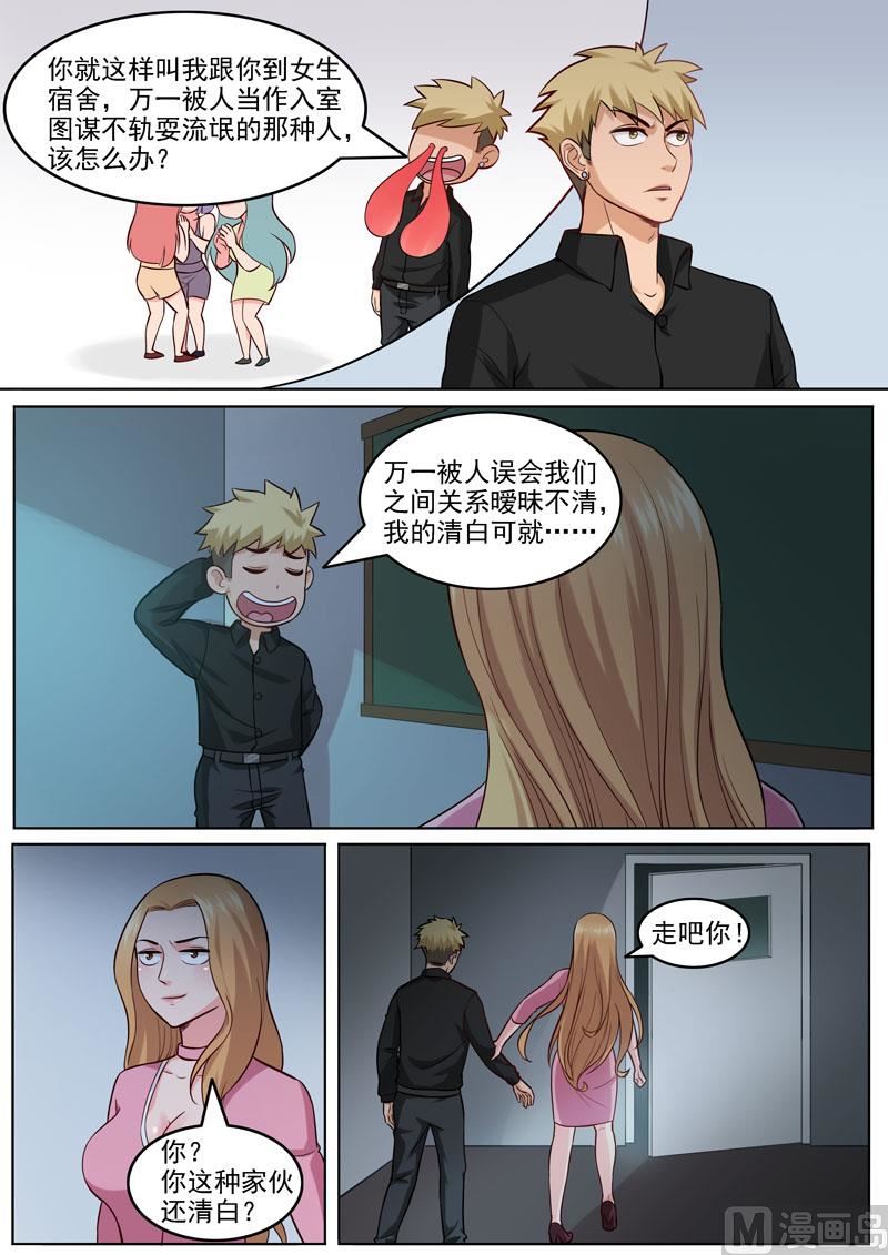 第99话 孔晶的目的-第100话