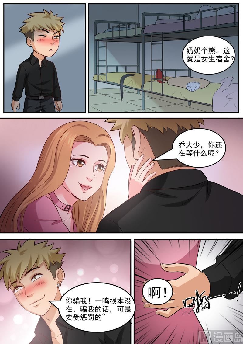 第99话 孔晶的目的-第100话