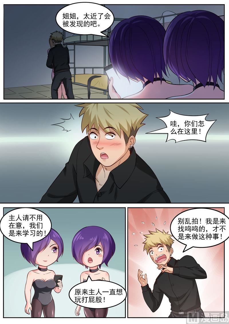 第99话 孔晶的目的-第100话