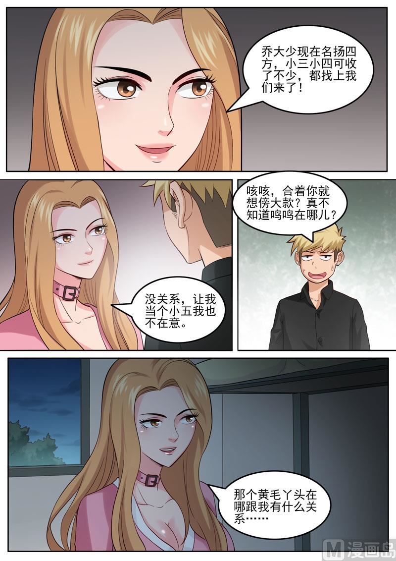第99话 孔晶的目的-第100话