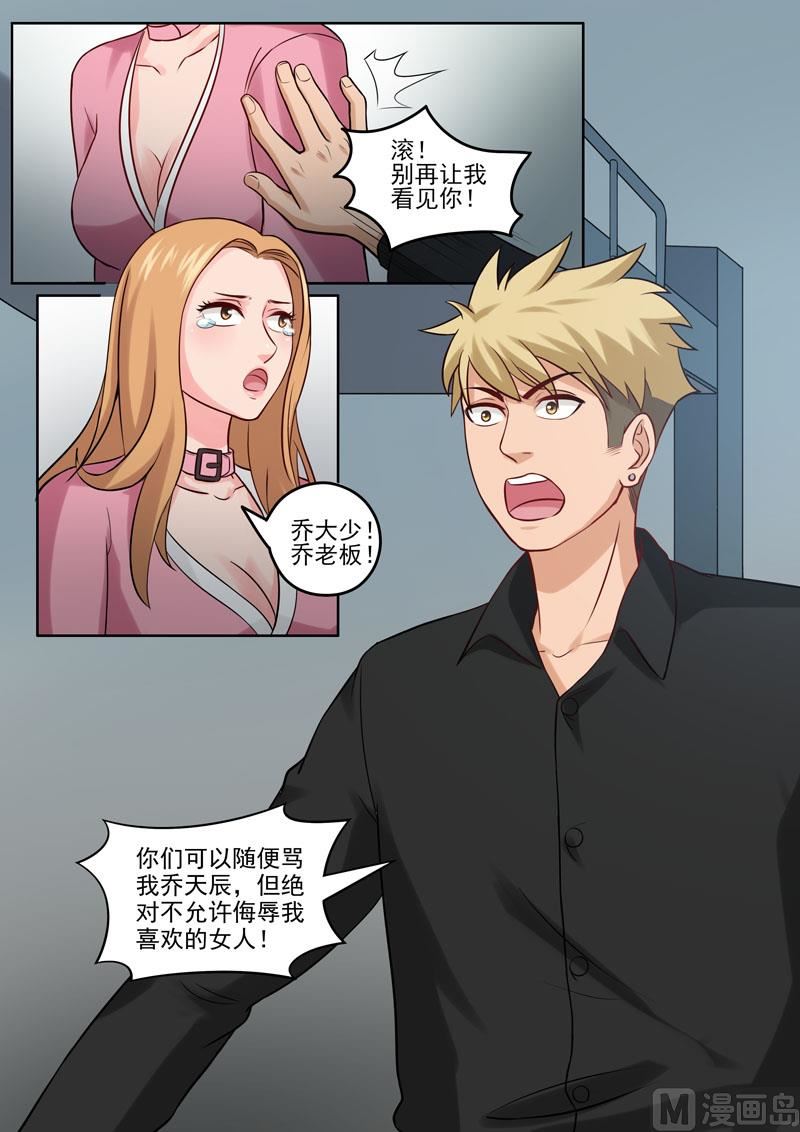 第99话 孔晶的目的-第100话