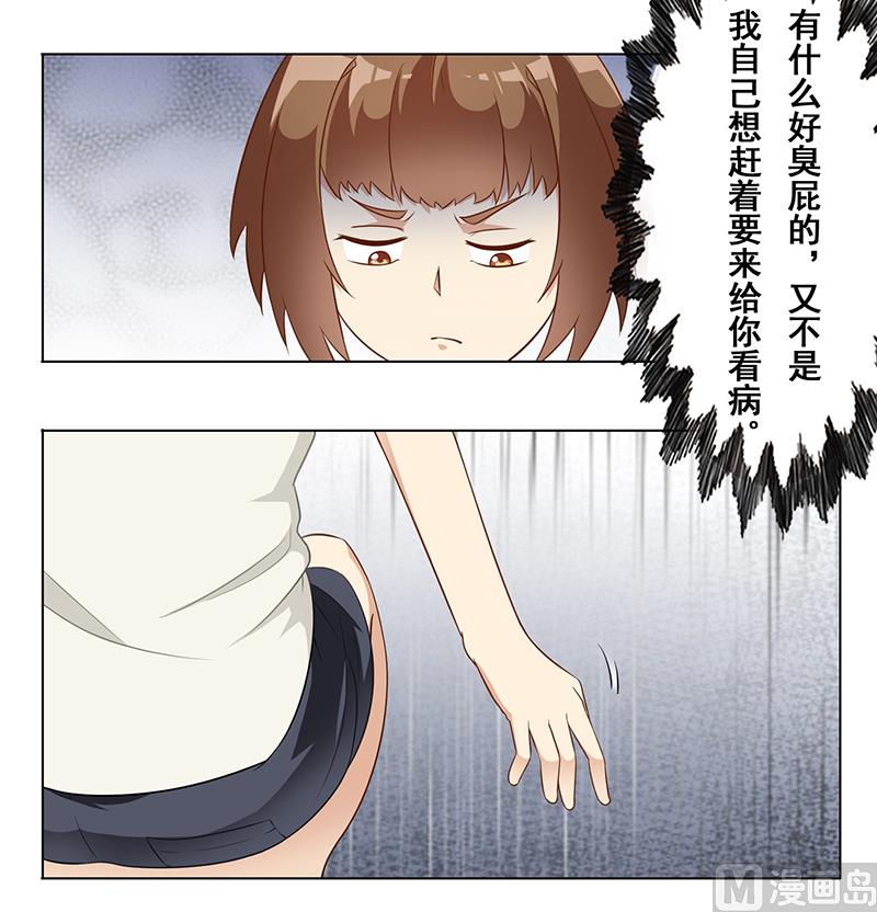 第十三话：快给我看病-第14话
