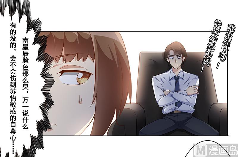 第十三话：快给我看病-第14话