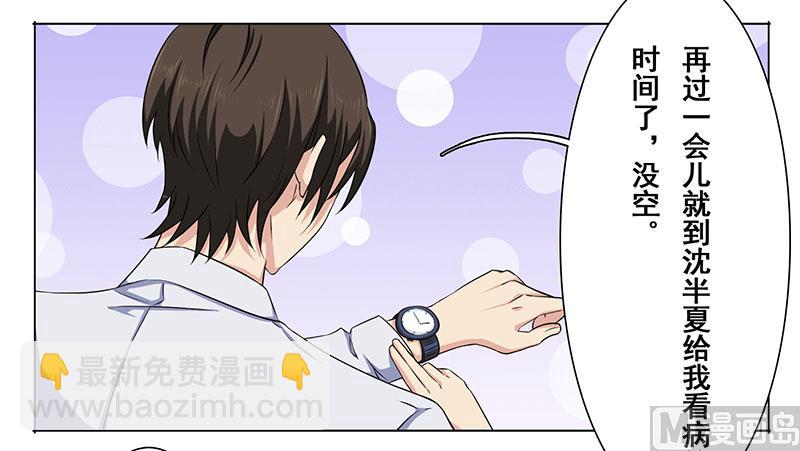 第十五话：她给我看病-第16话