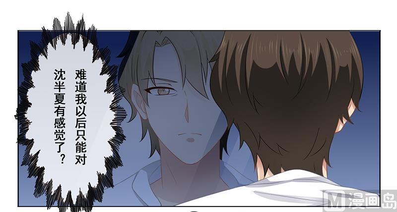 第十七话：我只对她有反应-第18话