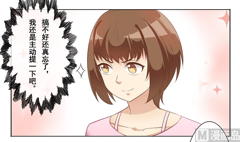 第十九话：你个小气鬼-第20话