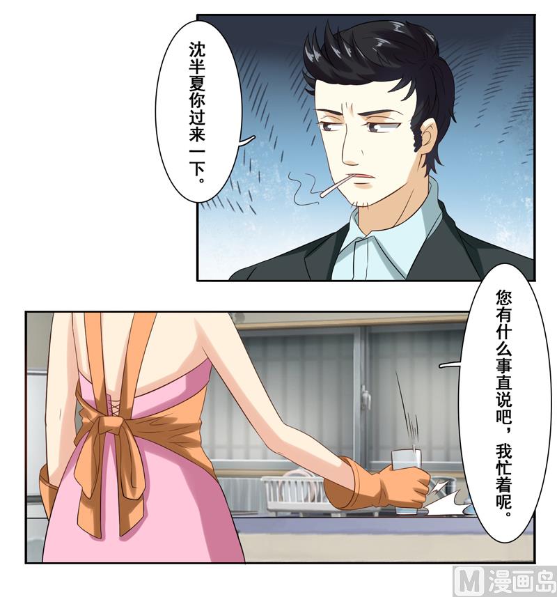 第二十五话：南少的钱我不要-第26话