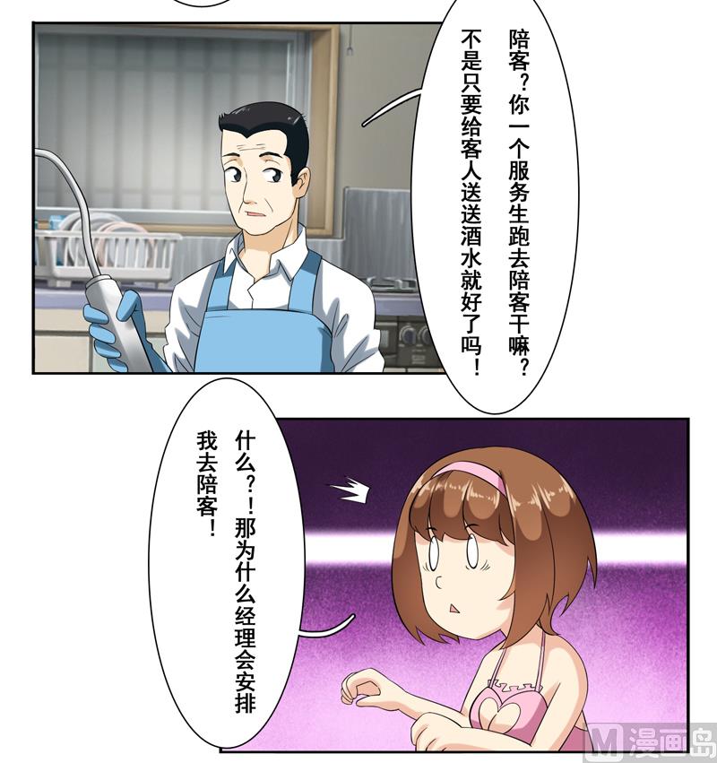 第二十五话：南少的钱我不要-第26话
