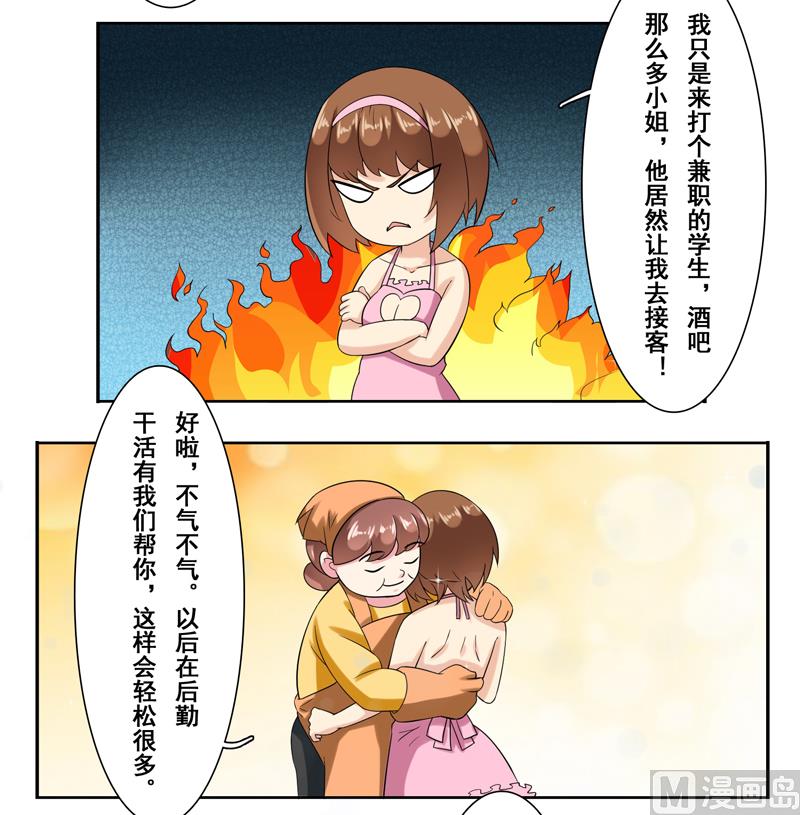 第二十五话：南少的钱我不要-第26话