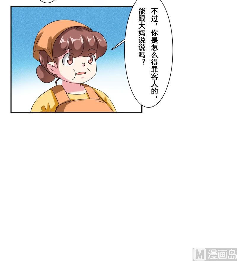 第二十五话：南少的钱我不要-第26话