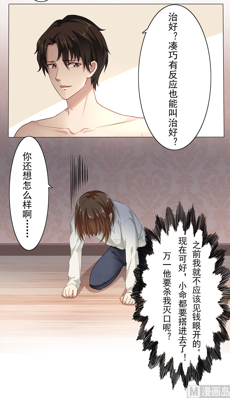 第三话：我对男人有反应-第4话