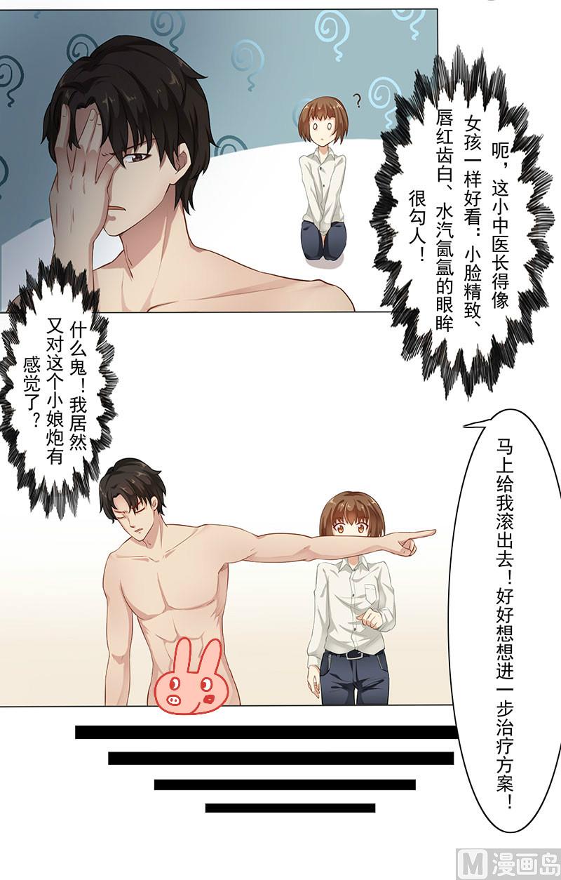 第三话：我对男人有反应-第4话