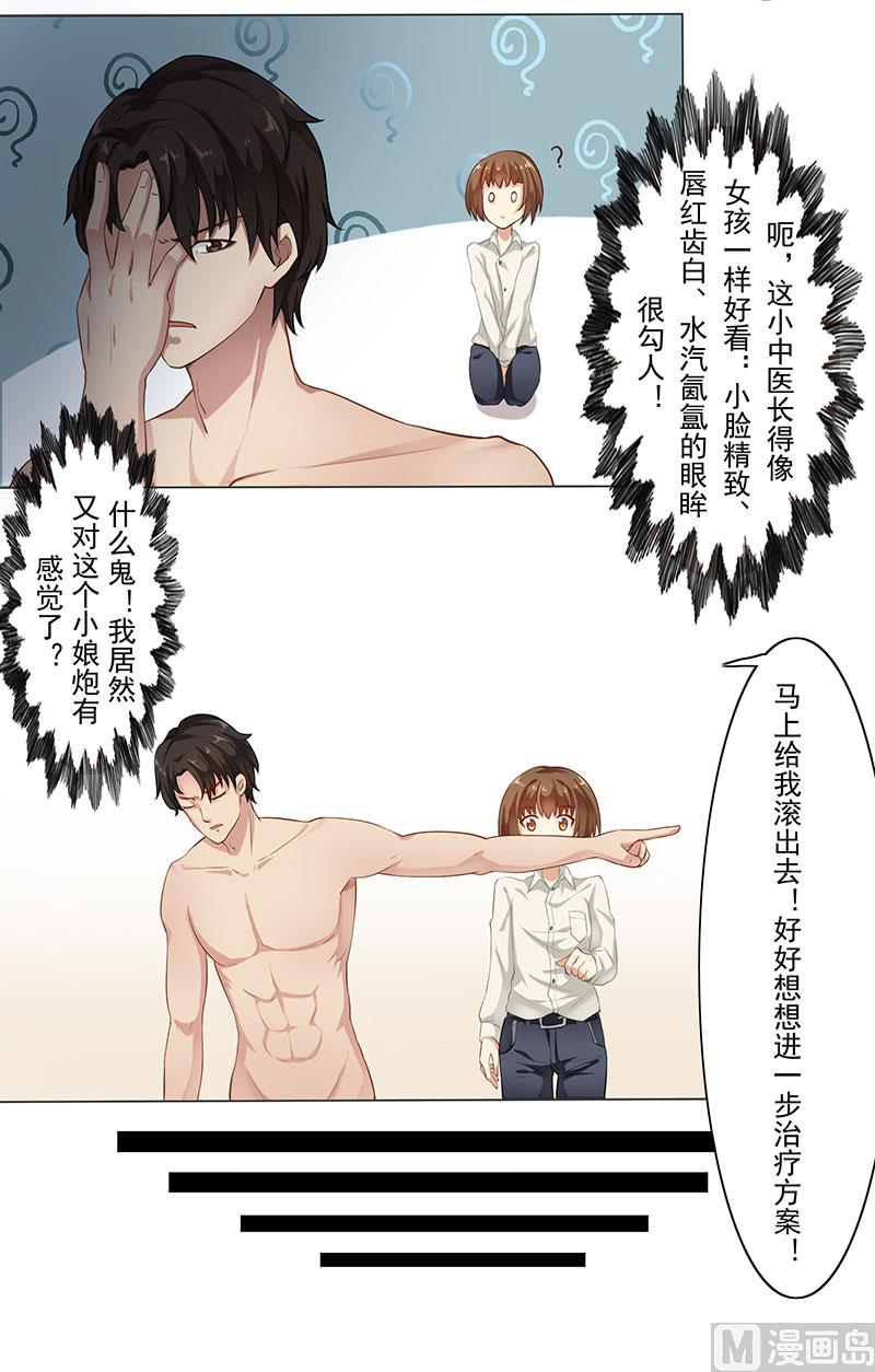 第三话：我对男人有反应-第4话