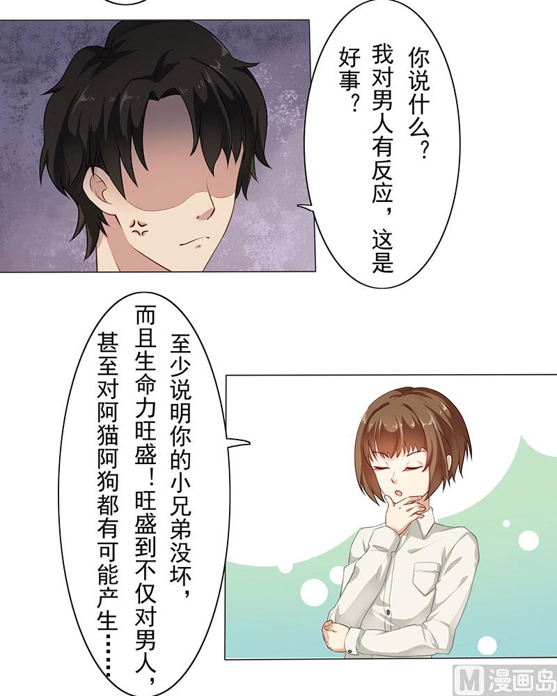 第三话：我对男人有反应-第4话
