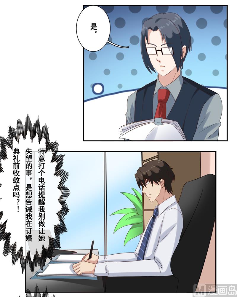 第三十七话：未婚妻的特意叮嘱-第38话