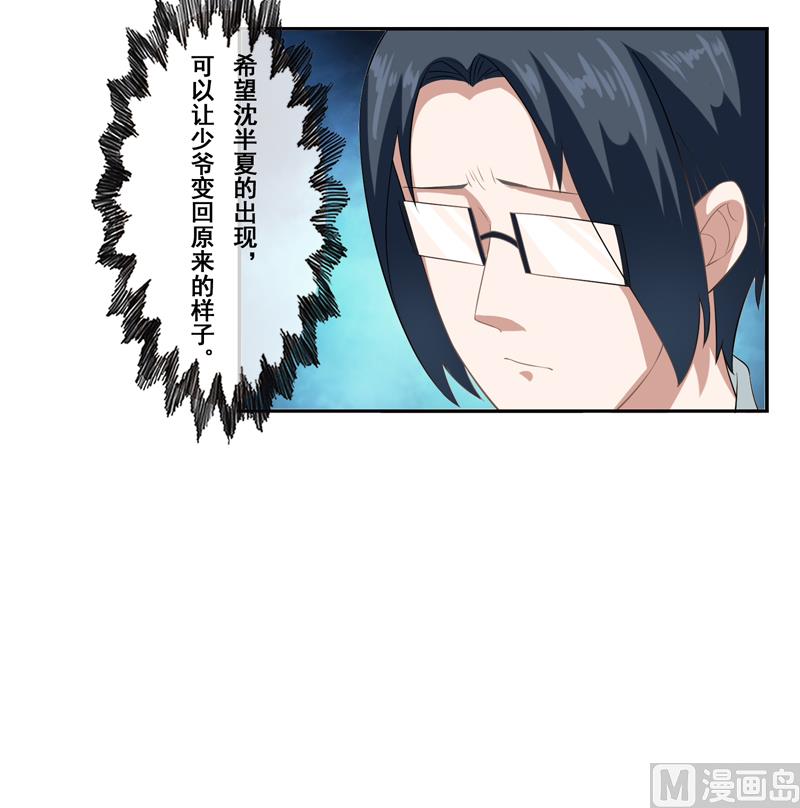 第三十七话：未婚妻的特意叮嘱-第38话