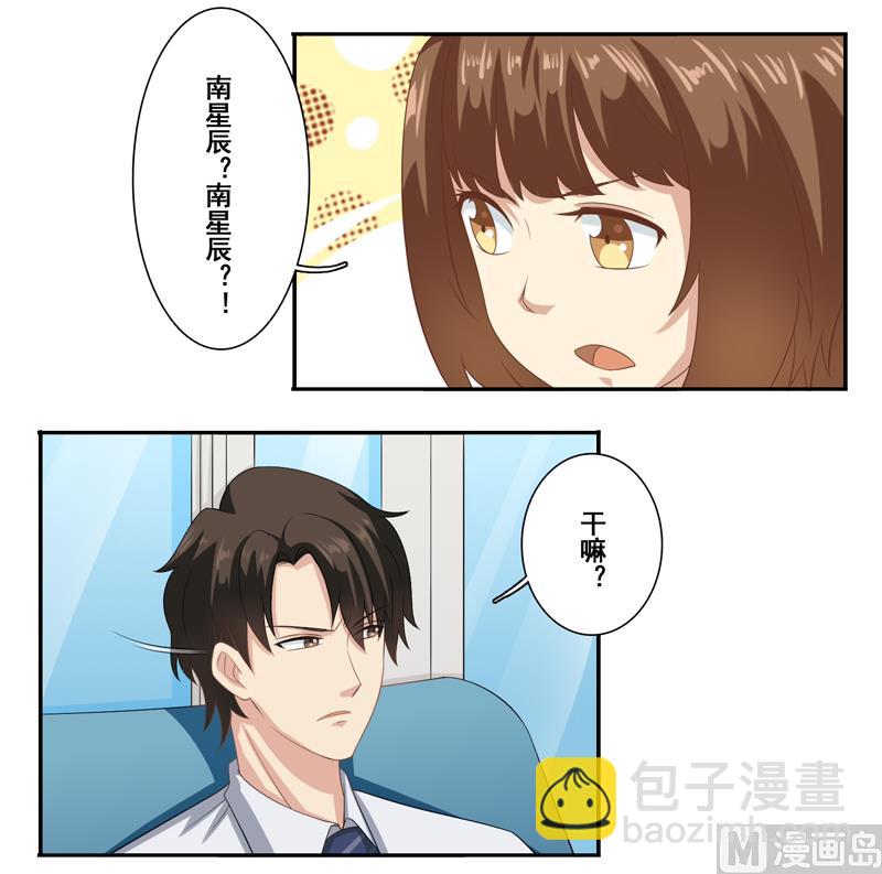 第三十七话：未婚妻的特意叮嘱-第38话