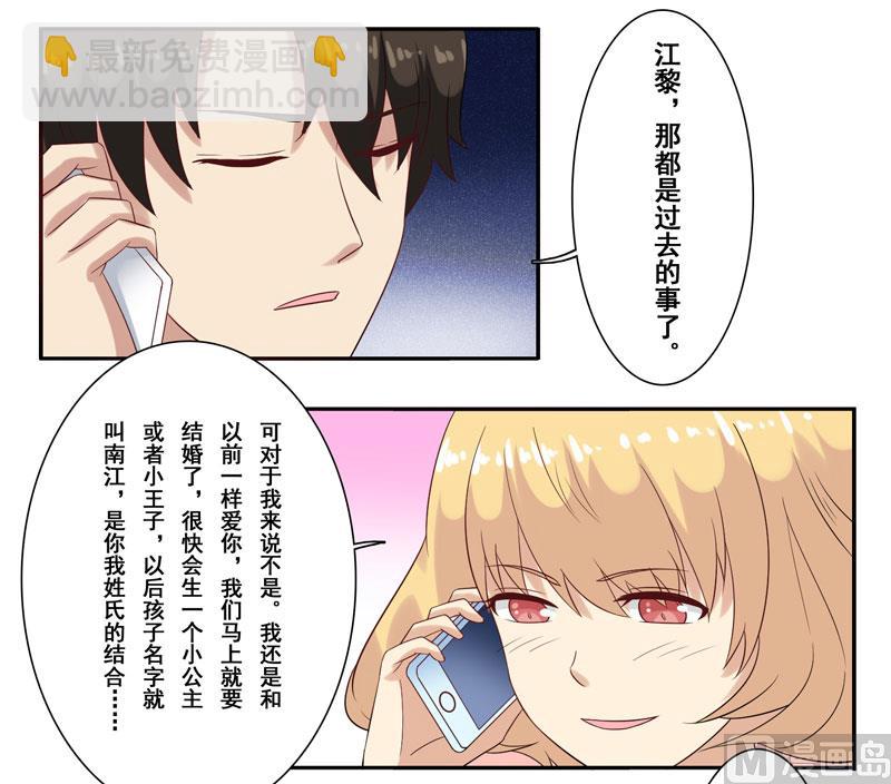 第三十七话：未婚妻的特意叮嘱-第38话