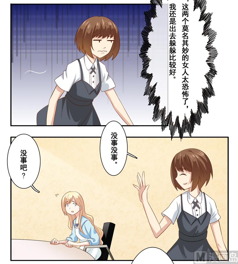 第三十九话：被室友坑了-第40话