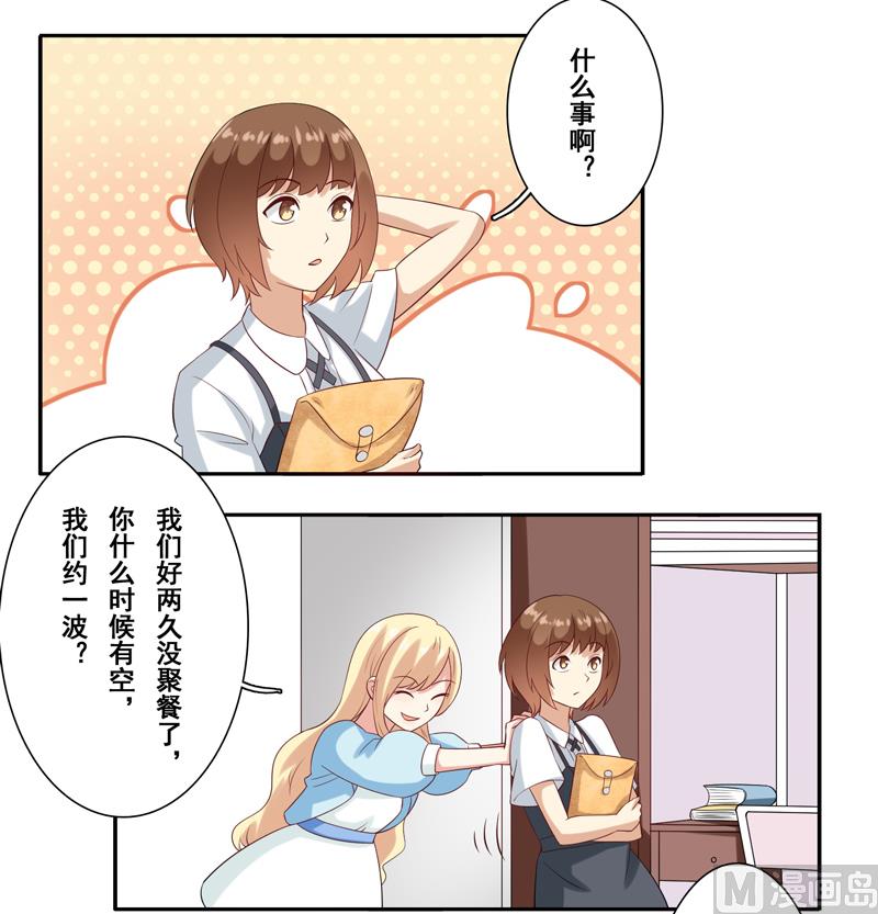 第三十九话：被室友坑了-第40话