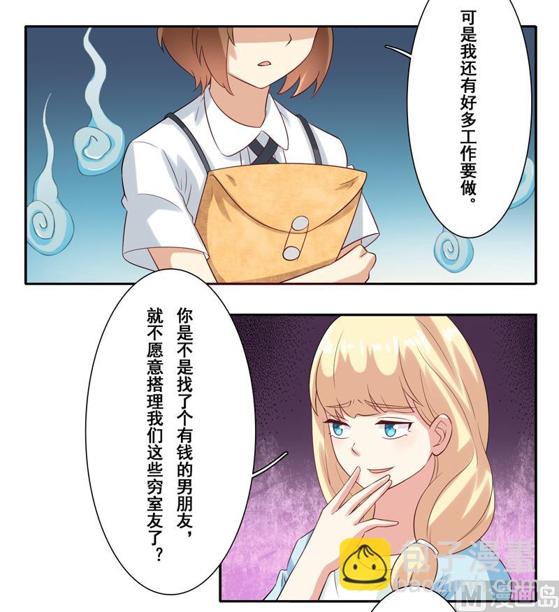 第三十九话：被室友坑了-第40话