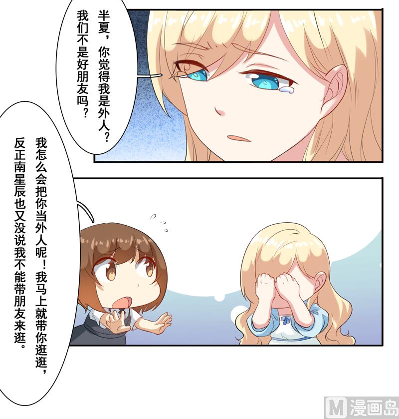 第四十三话：没安好心的闺蜜-第44话