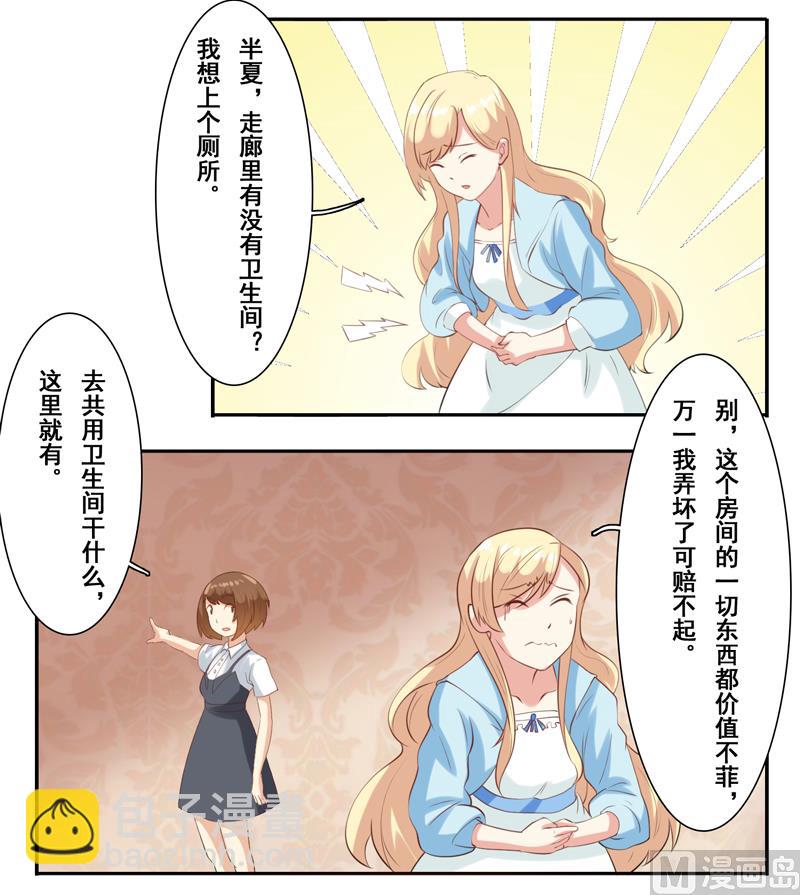 第四十三话：没安好心的闺蜜-第44话