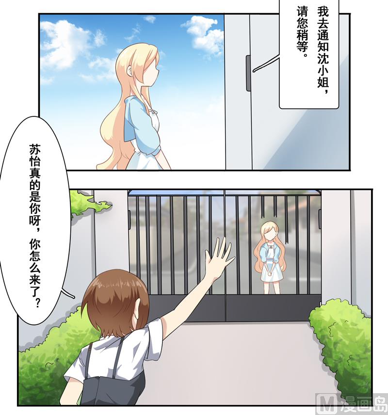 第四十三话：没安好心的闺蜜-第44话
