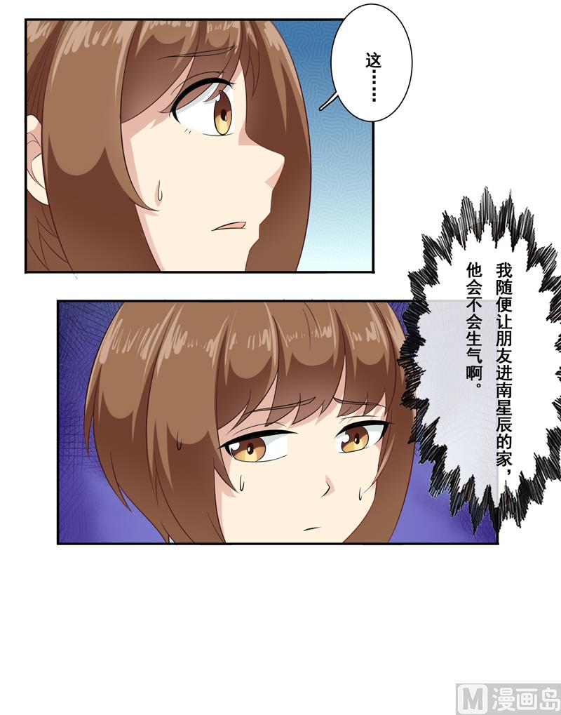 第四十三话：没安好心的闺蜜-第44话