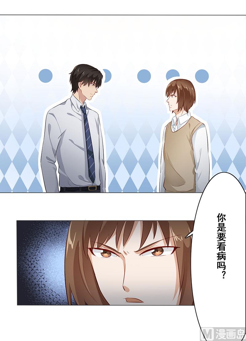 第五话：看上这么个男人-第6话