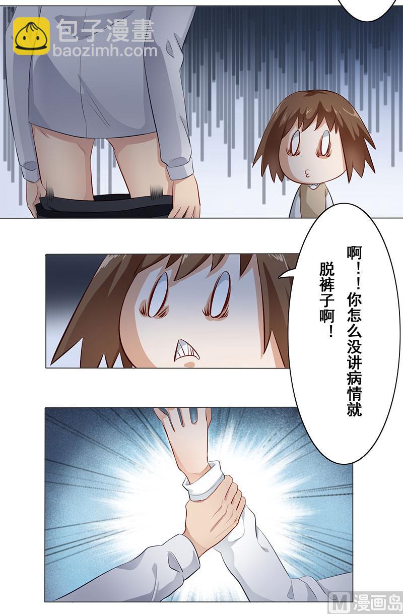第五话：看上这么个男人-第6话