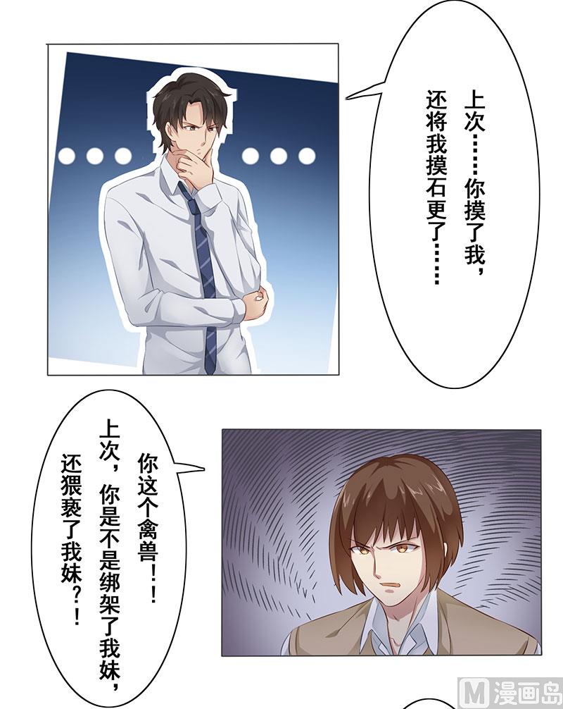 第五话：看上这么个男人-第6话