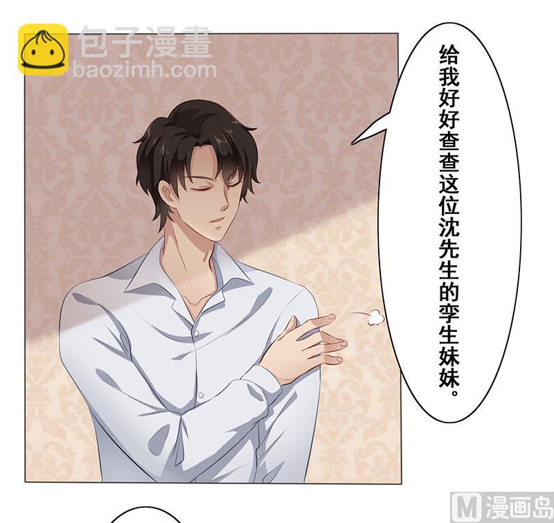 第五话：看上这么个男人-第6话