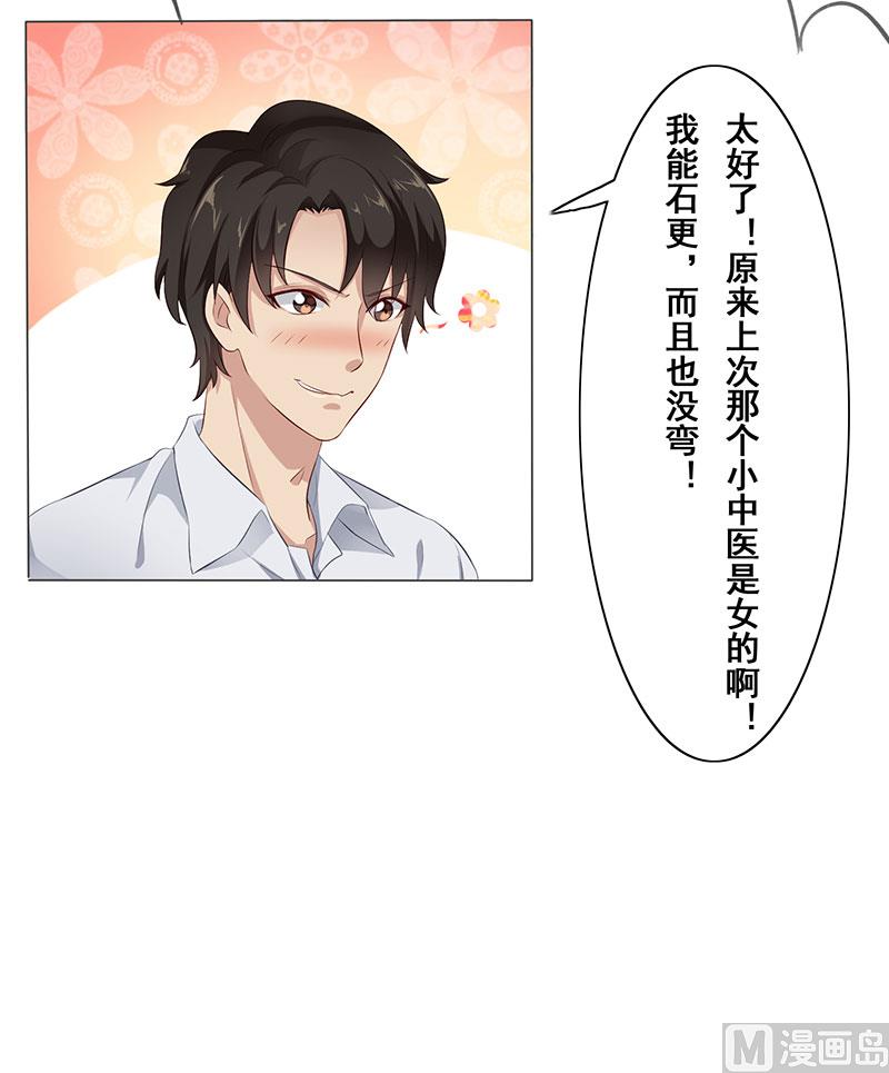 第五话：看上这么个男人-第6话