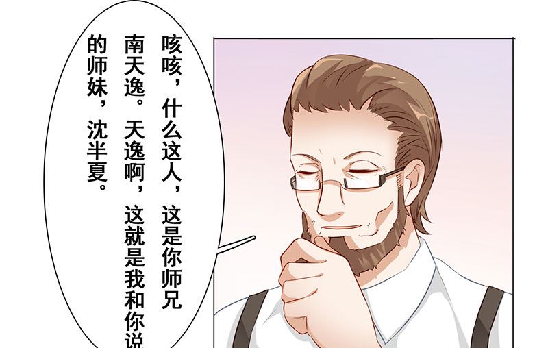 第九话：你好呀小师妹-第10话