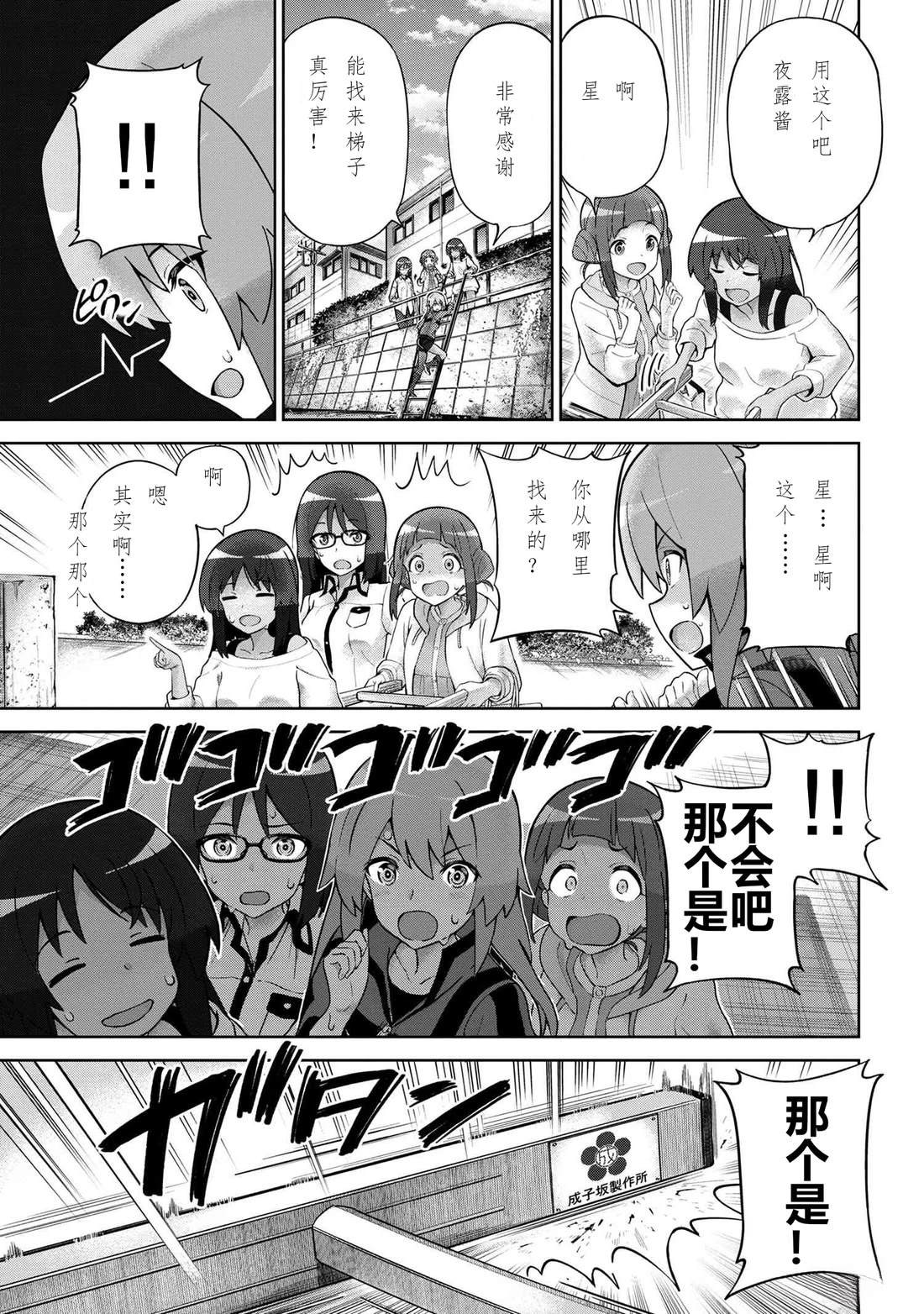 ☕爱丽丝机甲Expansion Plus 第2.2话 第10页