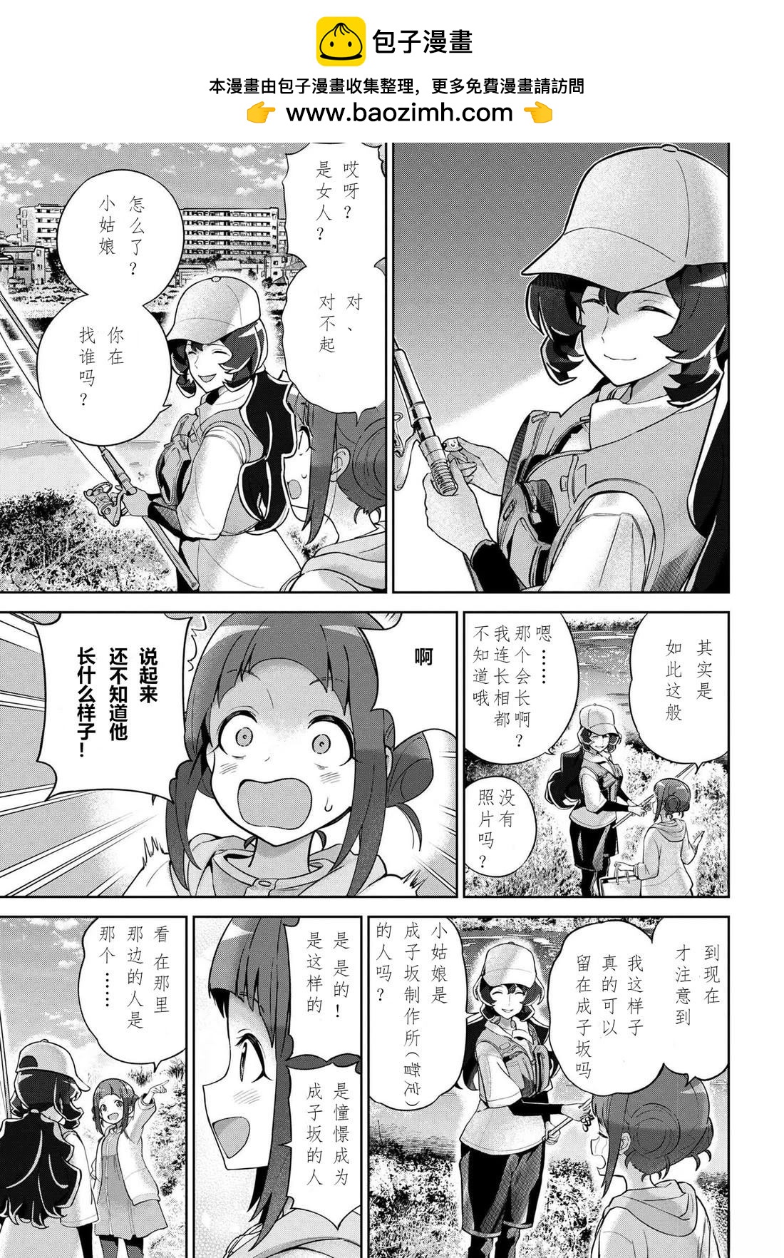 ☕爱丽丝机甲Expansion Plus 第2.2话 第4页
