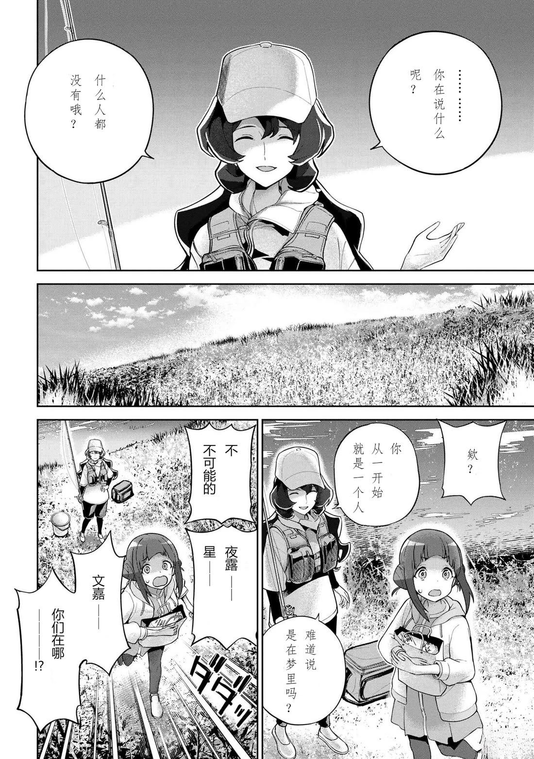 ☕爱丽丝机甲Expansion Plus 第2.2话 第5页